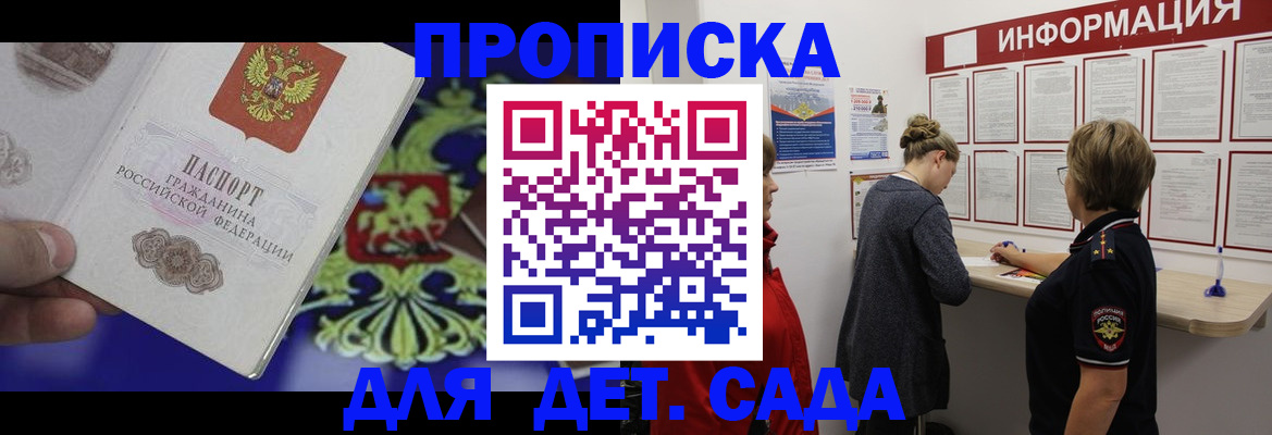 прописка штамп в Торопеце