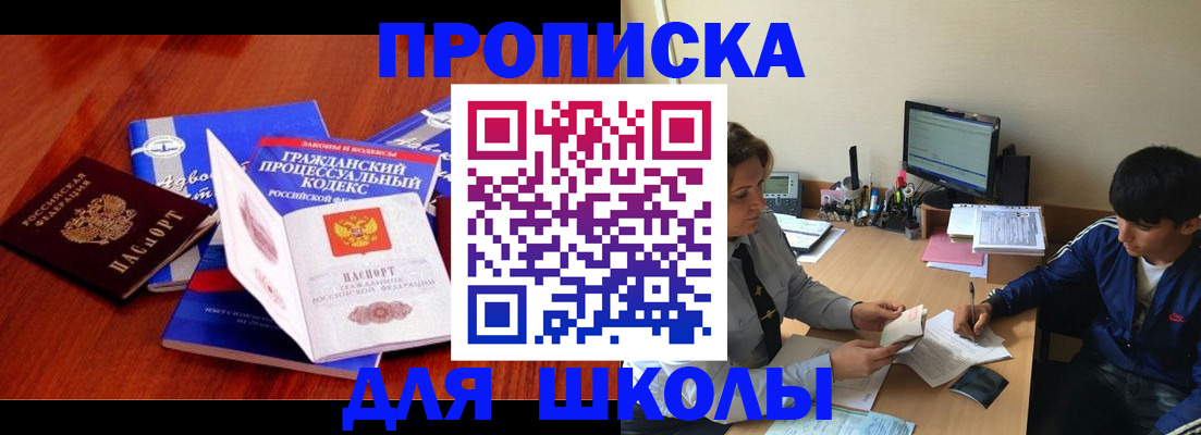 прописка для школы в Торопеце