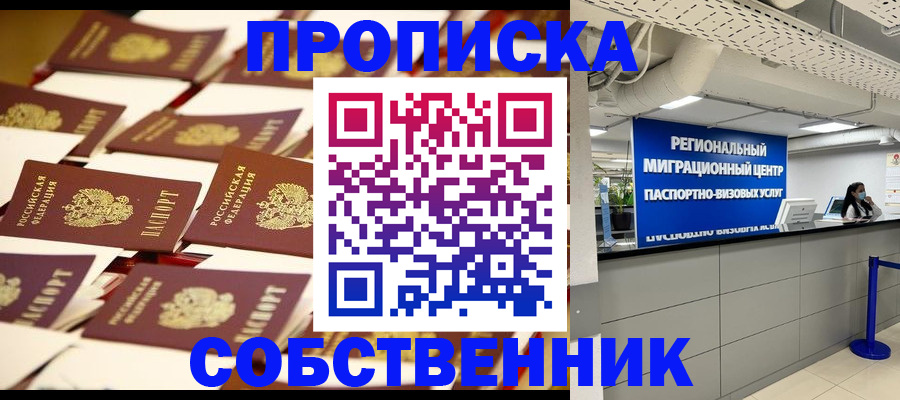 прописка в Торопеце