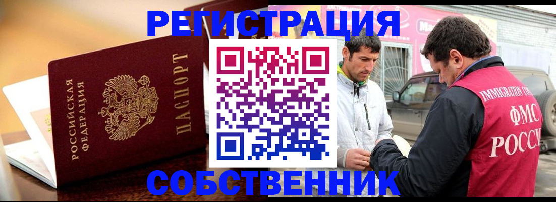 временная регистрация для школы в Торопеце